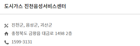 충북 도시가스 서비스센터