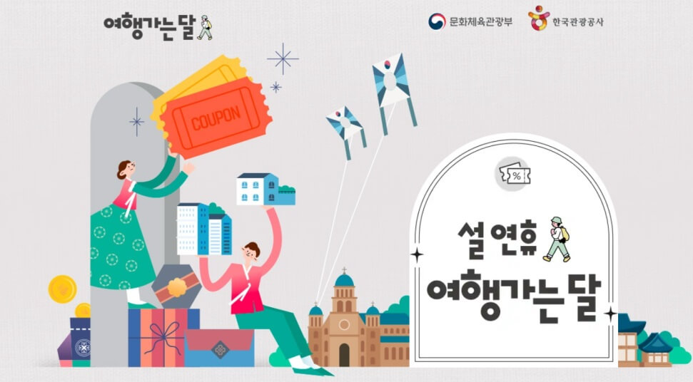 2024-숙박-세일-페스타-정부-숙박-할인-쿠폰-사전-예약-하기