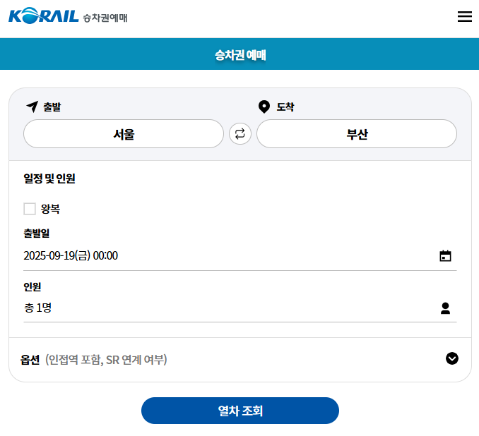 KTX 기차표 예매