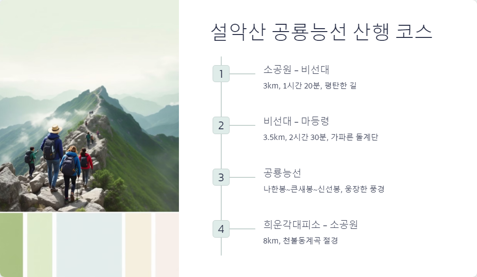 설악산