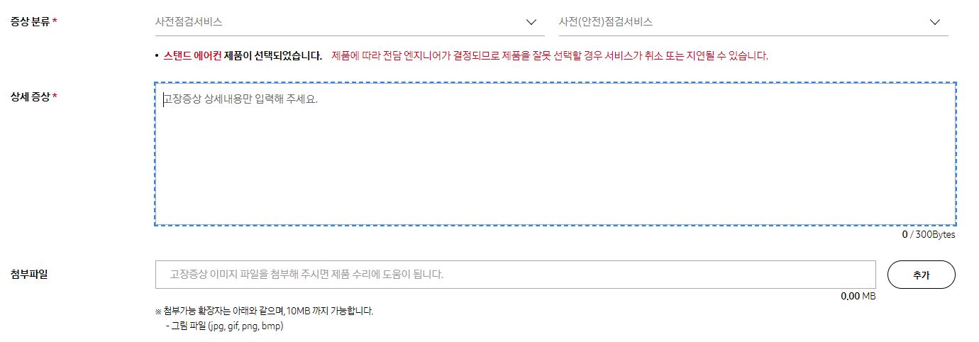 삼성에어컨 사전점검 신청하기