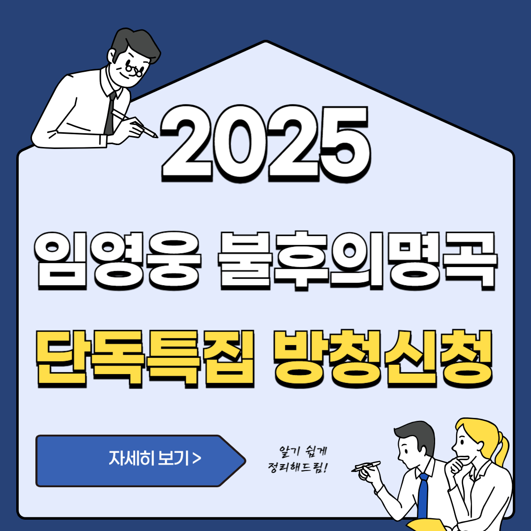 임영웅 불후의명곡 단독 특집,
