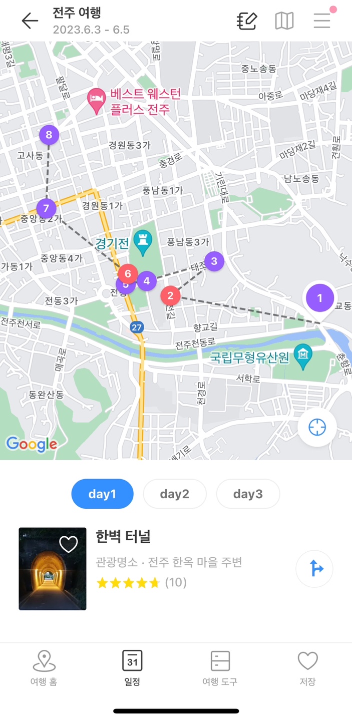 전주여행 1박2일