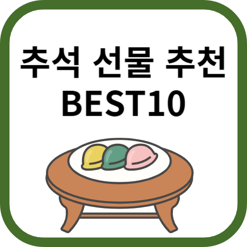 테이블 위 송편세개