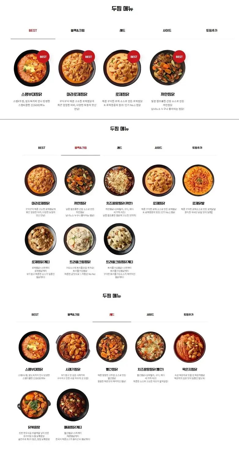 두찜-대표메뉴