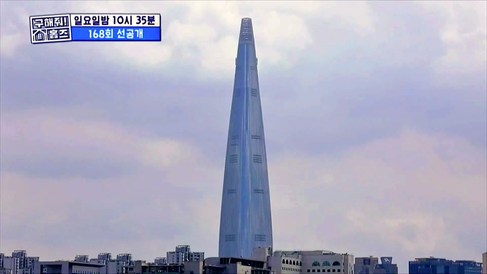 구해줘홈즈 강남 송파 성수 전세가 7억대 최대 8억 산뷰가 그리 좋아 세곡동 세모의 집 신혼이 망극하왕십리 한강 뷰를 기억하라 성수러운 신혼집 매물 리모델링 인테리어 소개