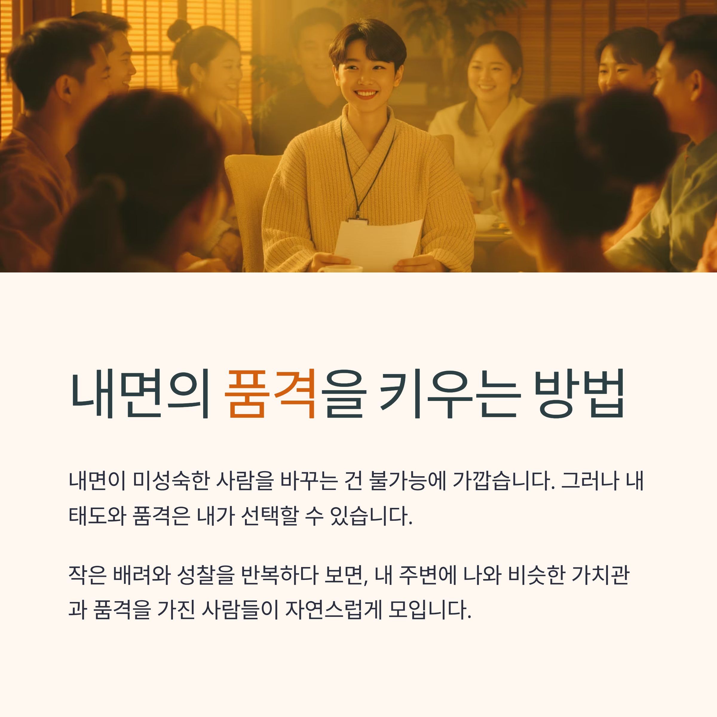 내면이 미성숙한 사람 특징과 대처법｜품격을 지키는 7가지 실천 체크리스트