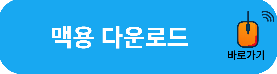 줌 맥용 다운로드