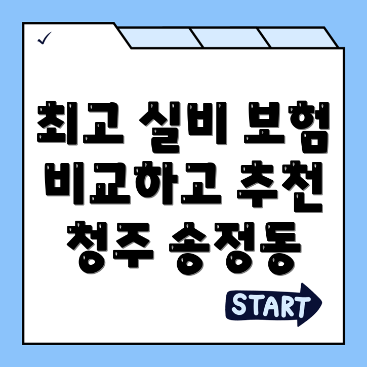 실비보험