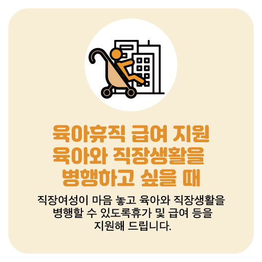 육아휴직 급여 지원