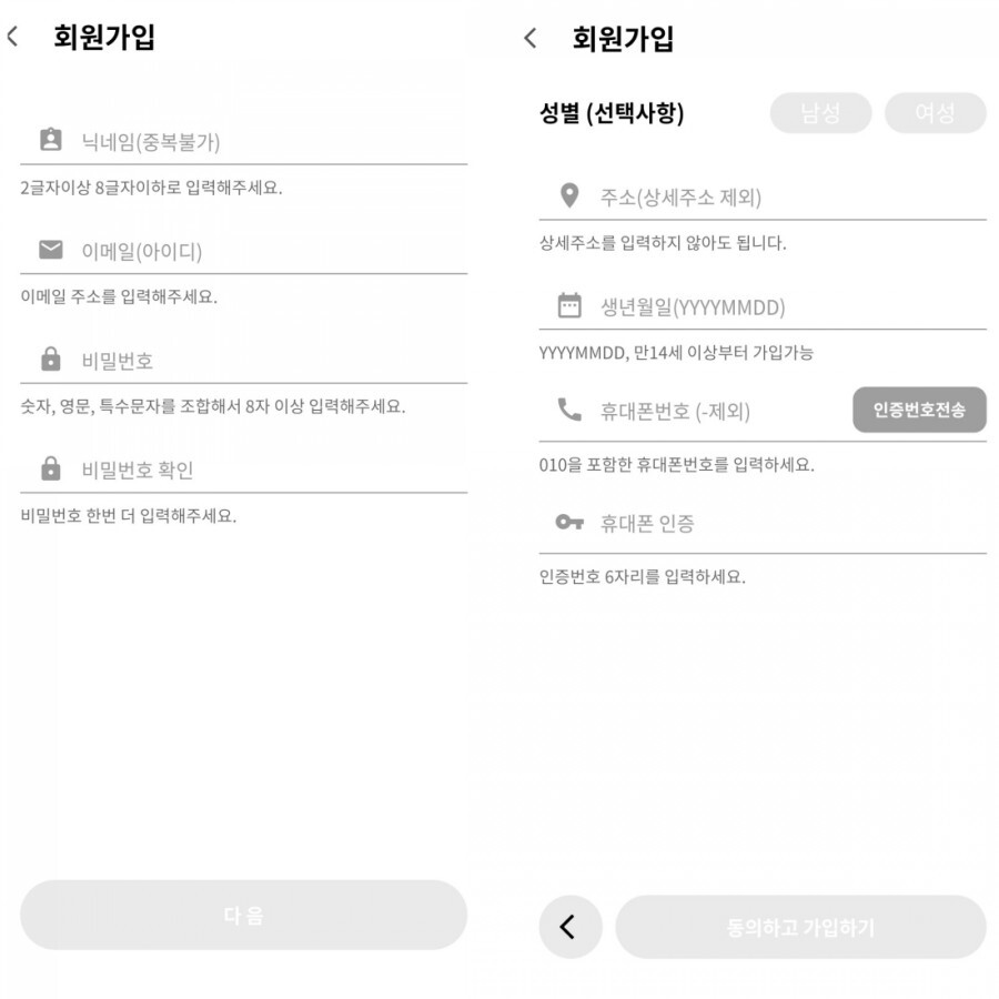 크라토스 cratos 앱 회원가입 화면