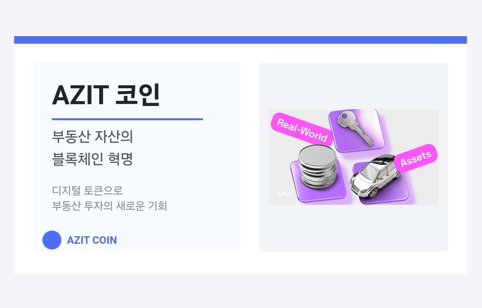 AZIT 코인 디지털 토큰