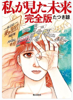 베일에 싸인 작가의 일본 예언서