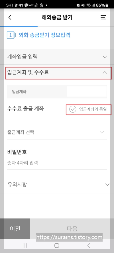 우리은행 해외송금 애드센스 수익 받는 방법 및 문자 서비스