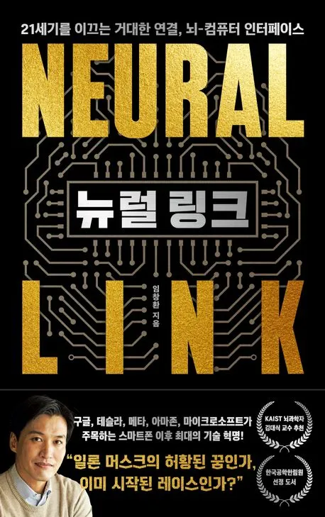 뉴럴링크
