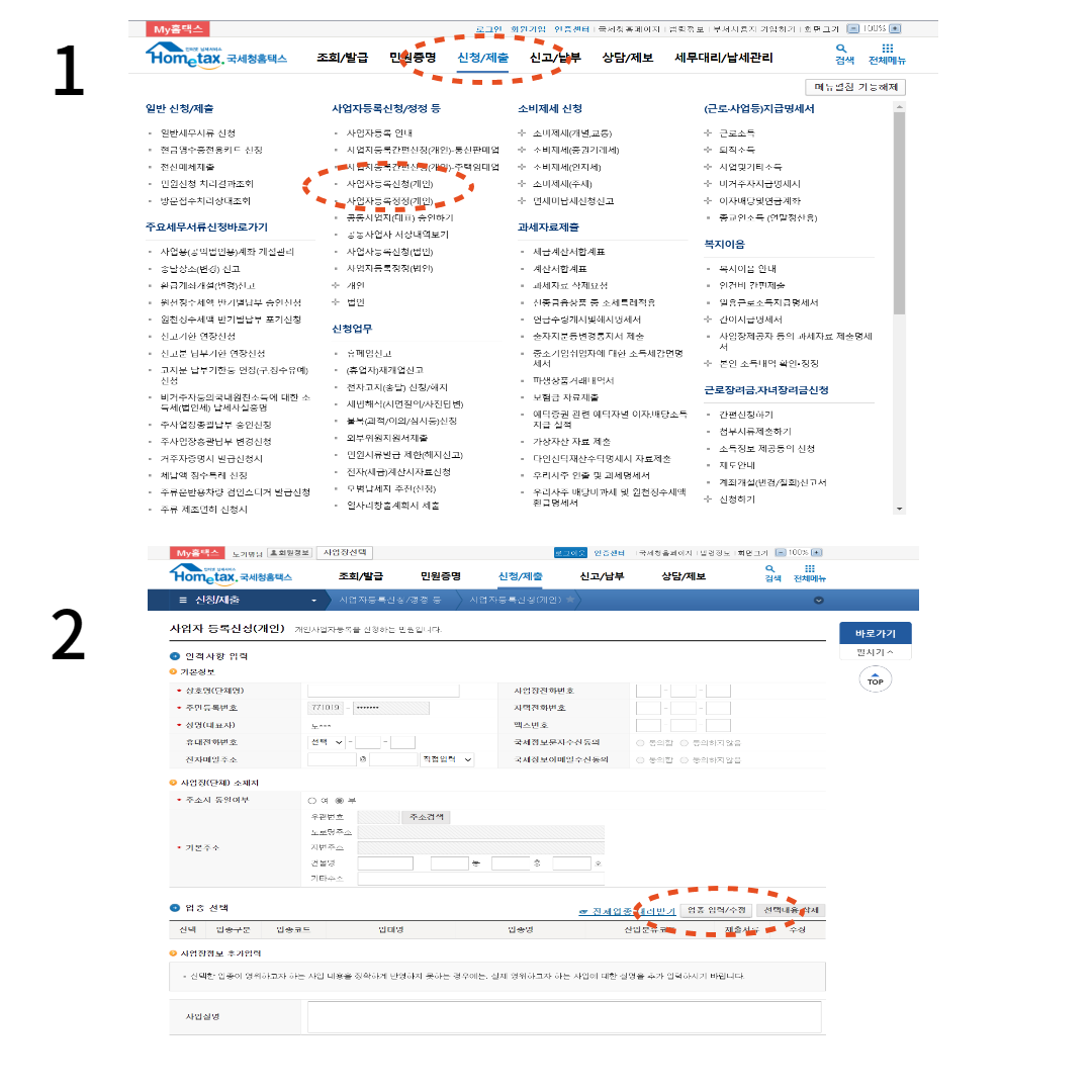 홈택스-사업자등록증-접수