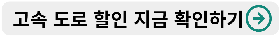 한국도로공사