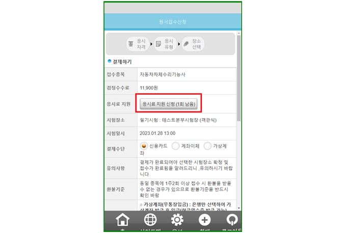 응시료 지원사업