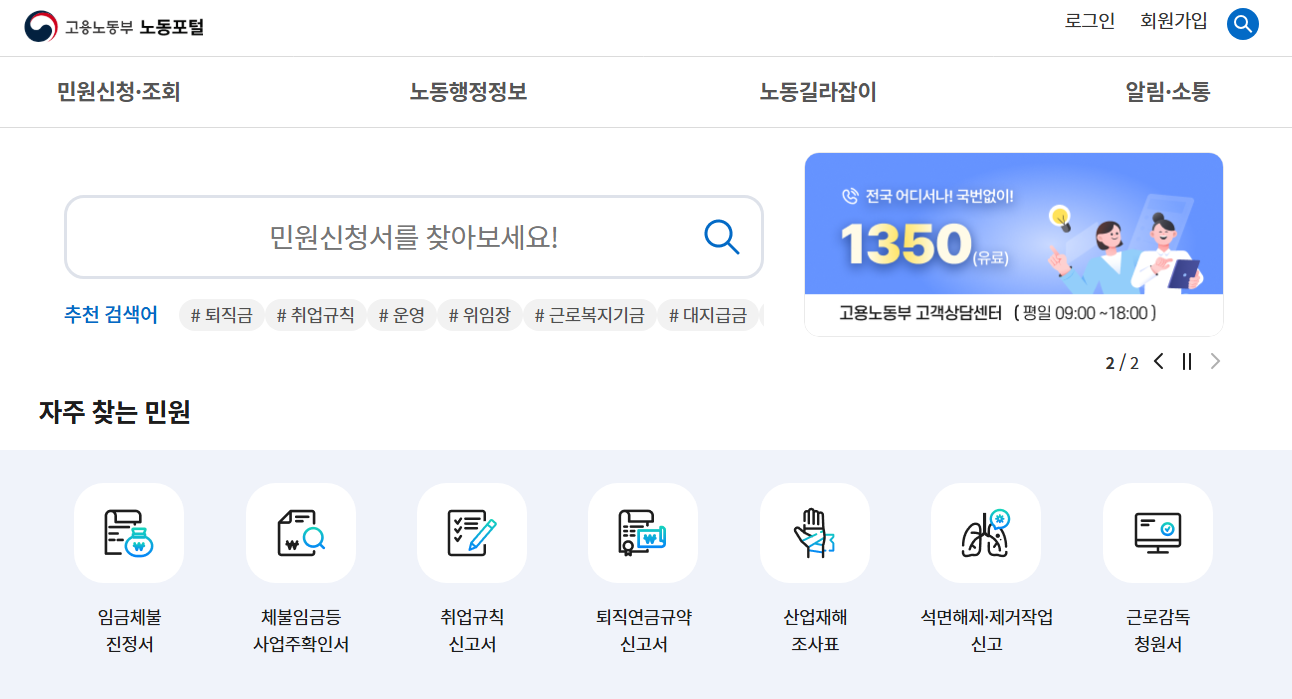 고용노동부 신고