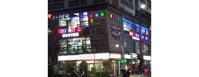 서울 중랑구 당구장