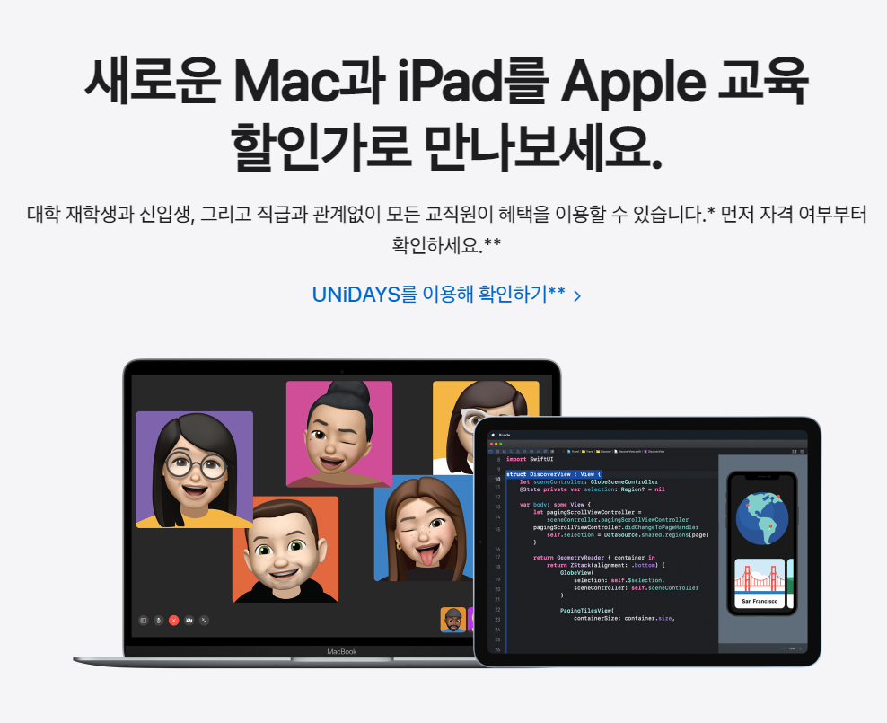 애플 교육할인