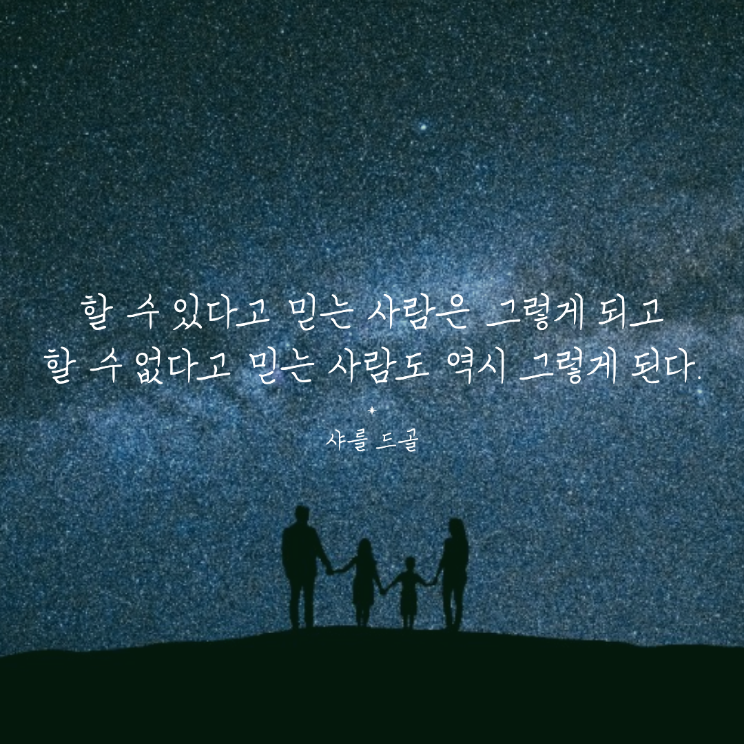 자존감을 위한 명언 1페이지.