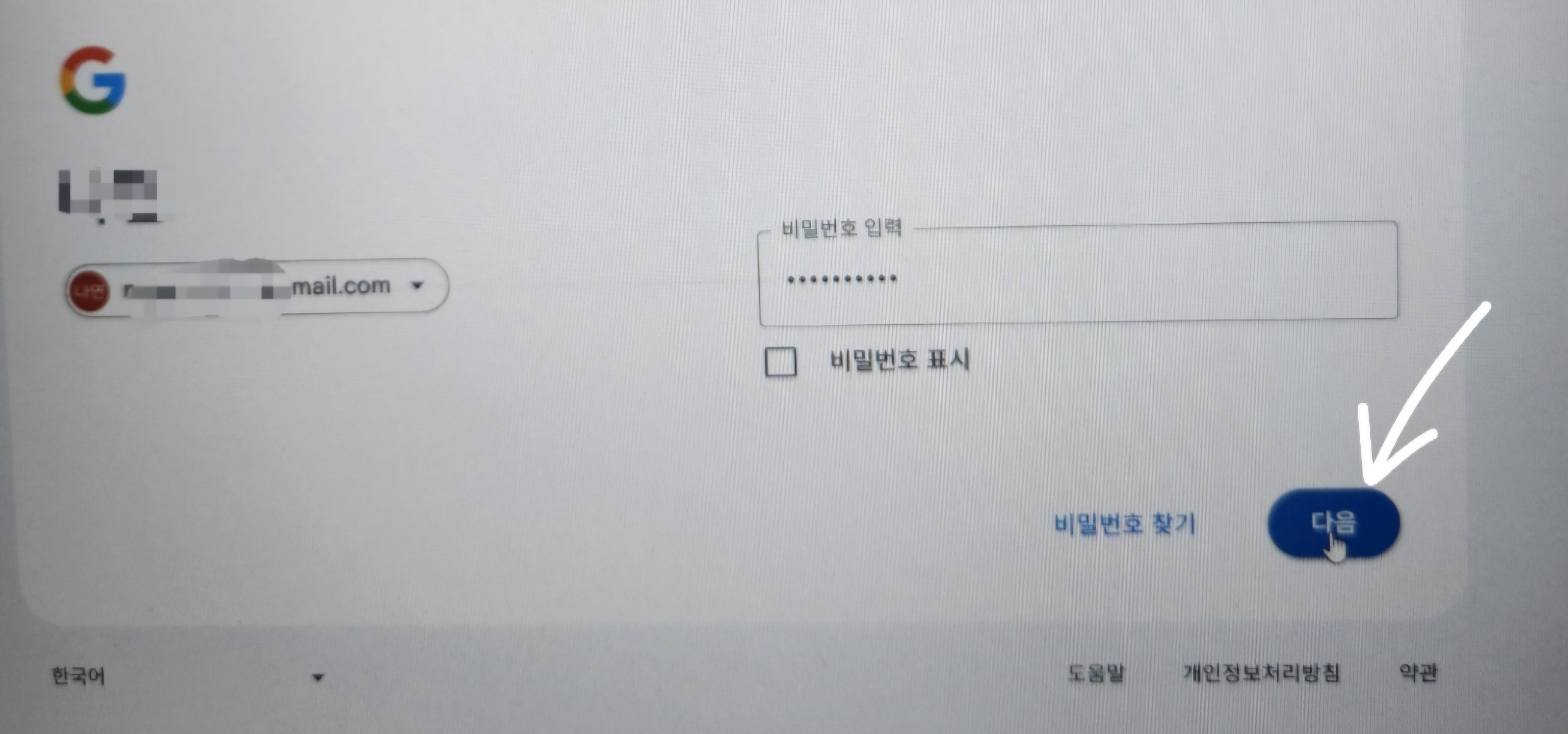 바탕화면에 크롬 계정 아이콘 만드는 방법