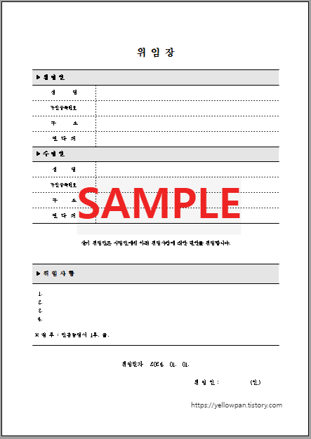 대리인 위임장 서식 (1) 샘플 이미지