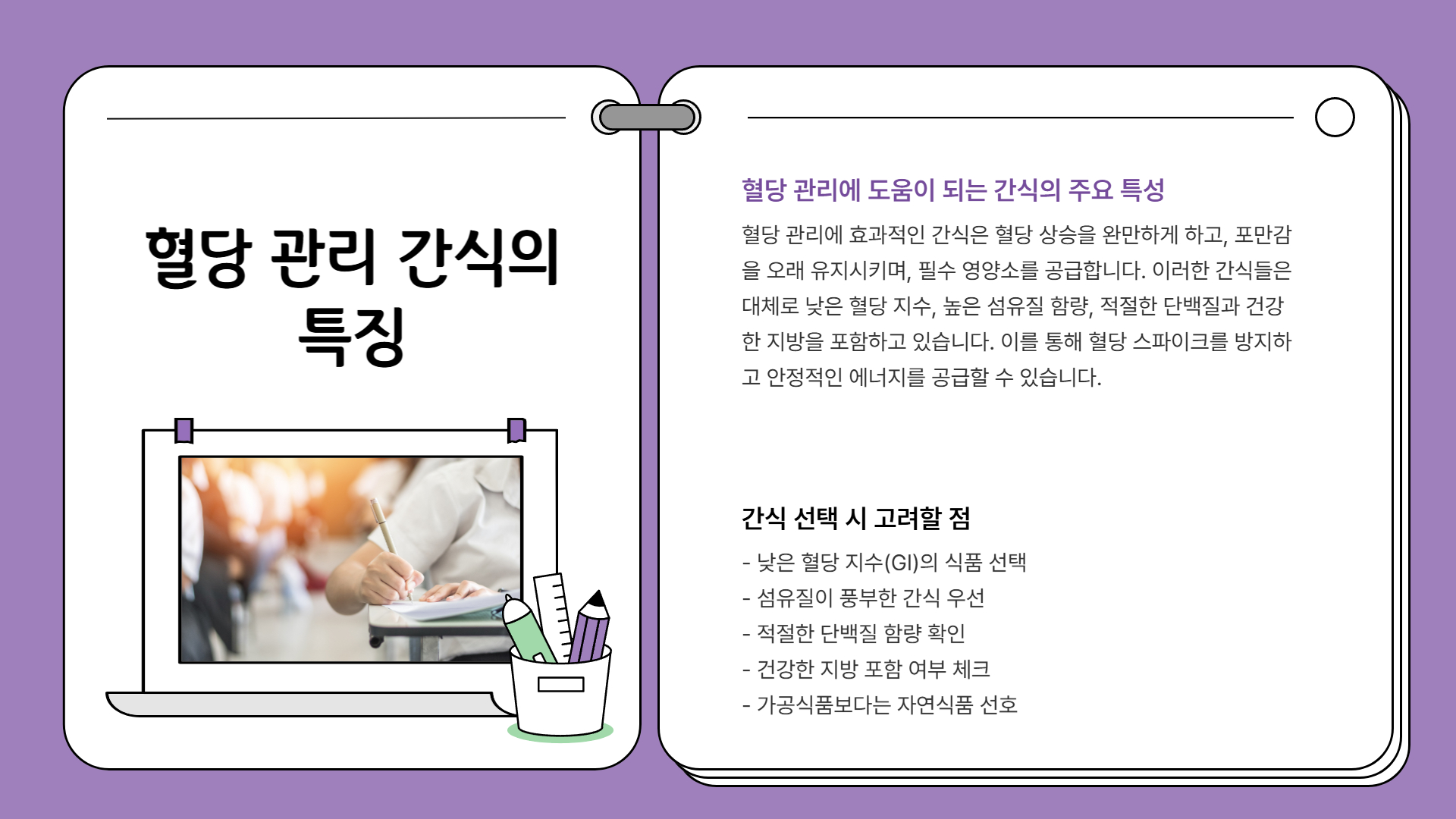 혈당 관리 간식 건강하게 즐기는 방법