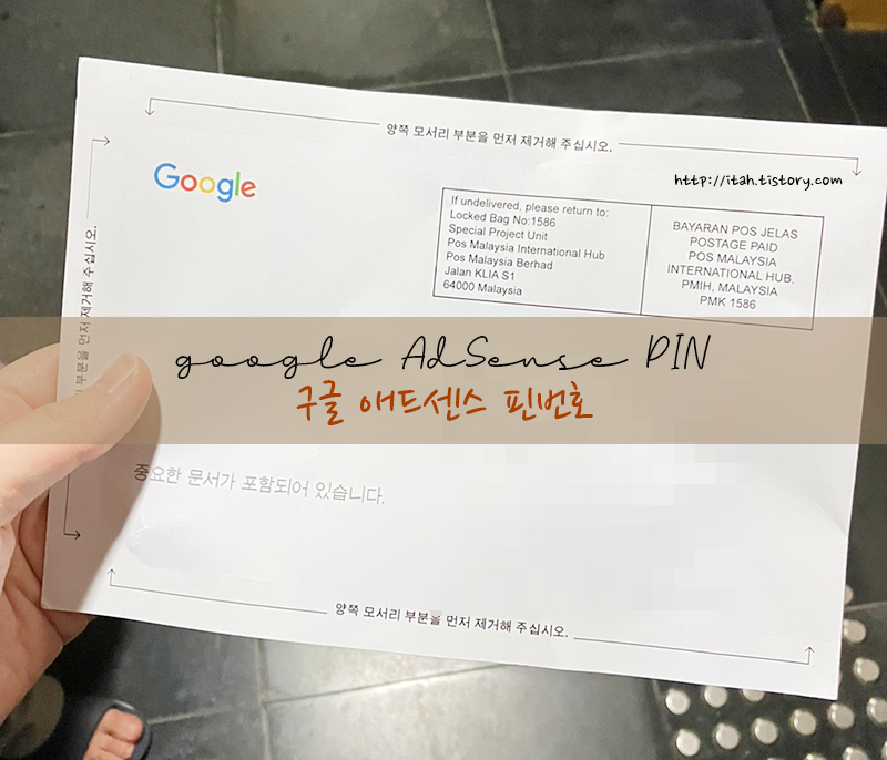구글 애드센스 PIN 지급계좌