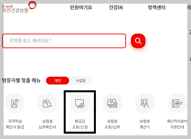 국민연급-환급금