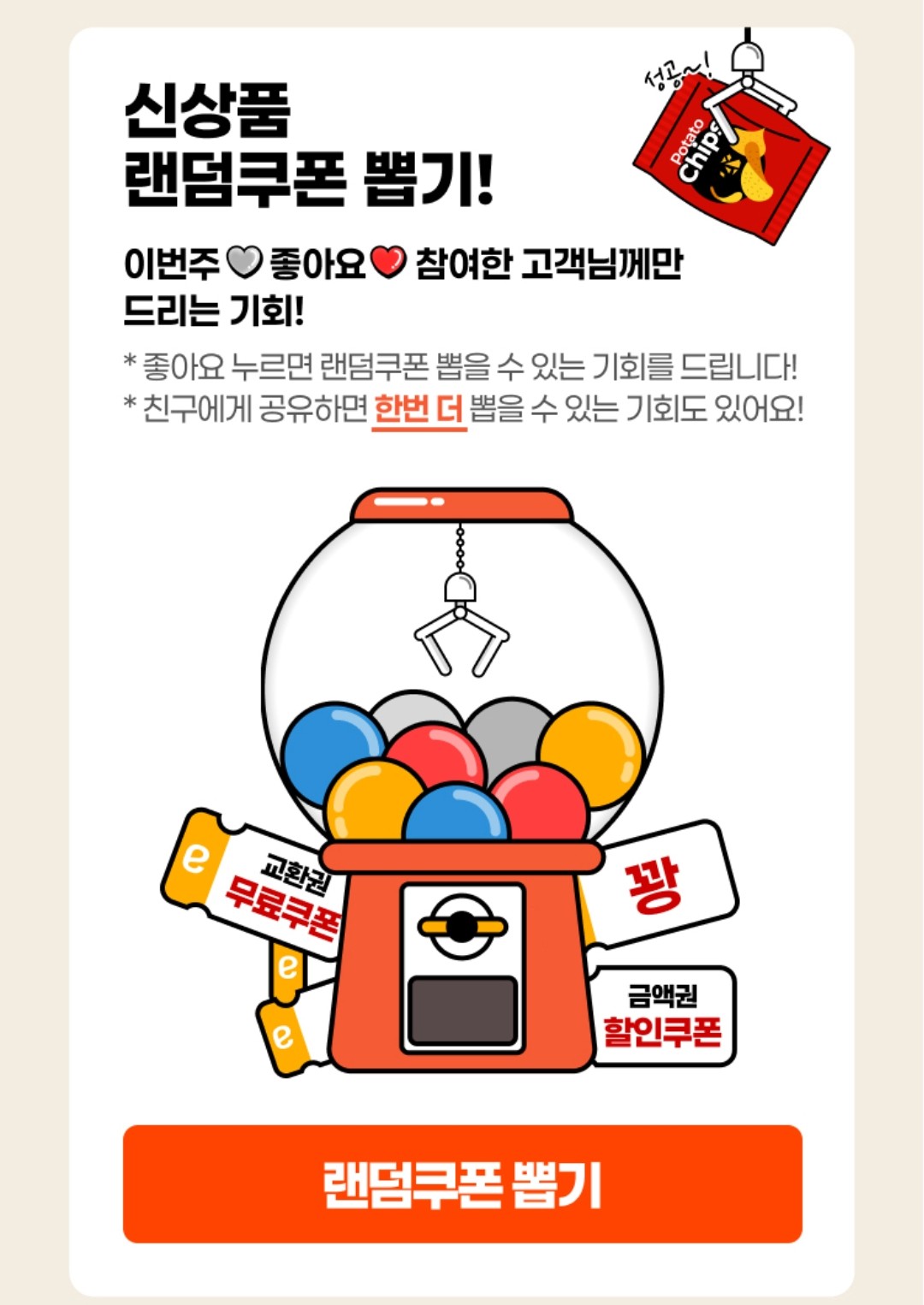 랜덤 쿠폰 뽑기 이벤트 이미지4
