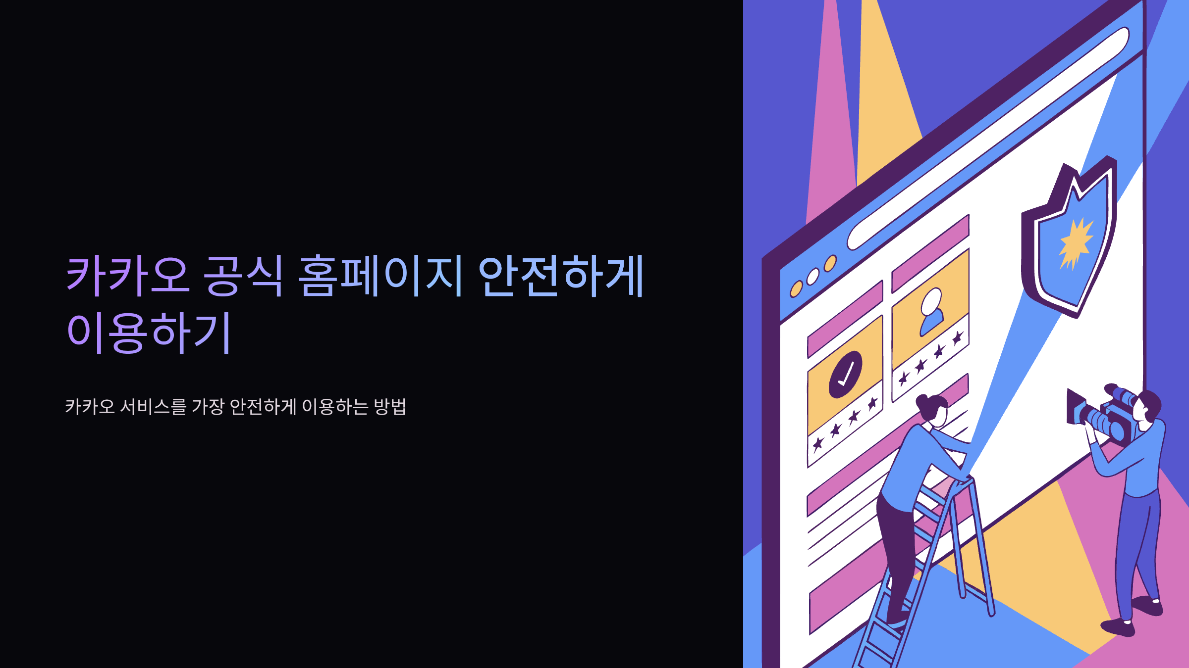 카카오-홈페이지-바로가기
