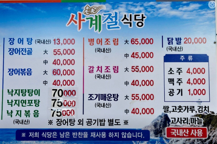 사계절식당 메뉴판