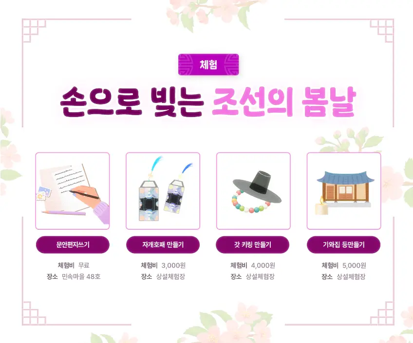 한국민속촌 체험장 안내