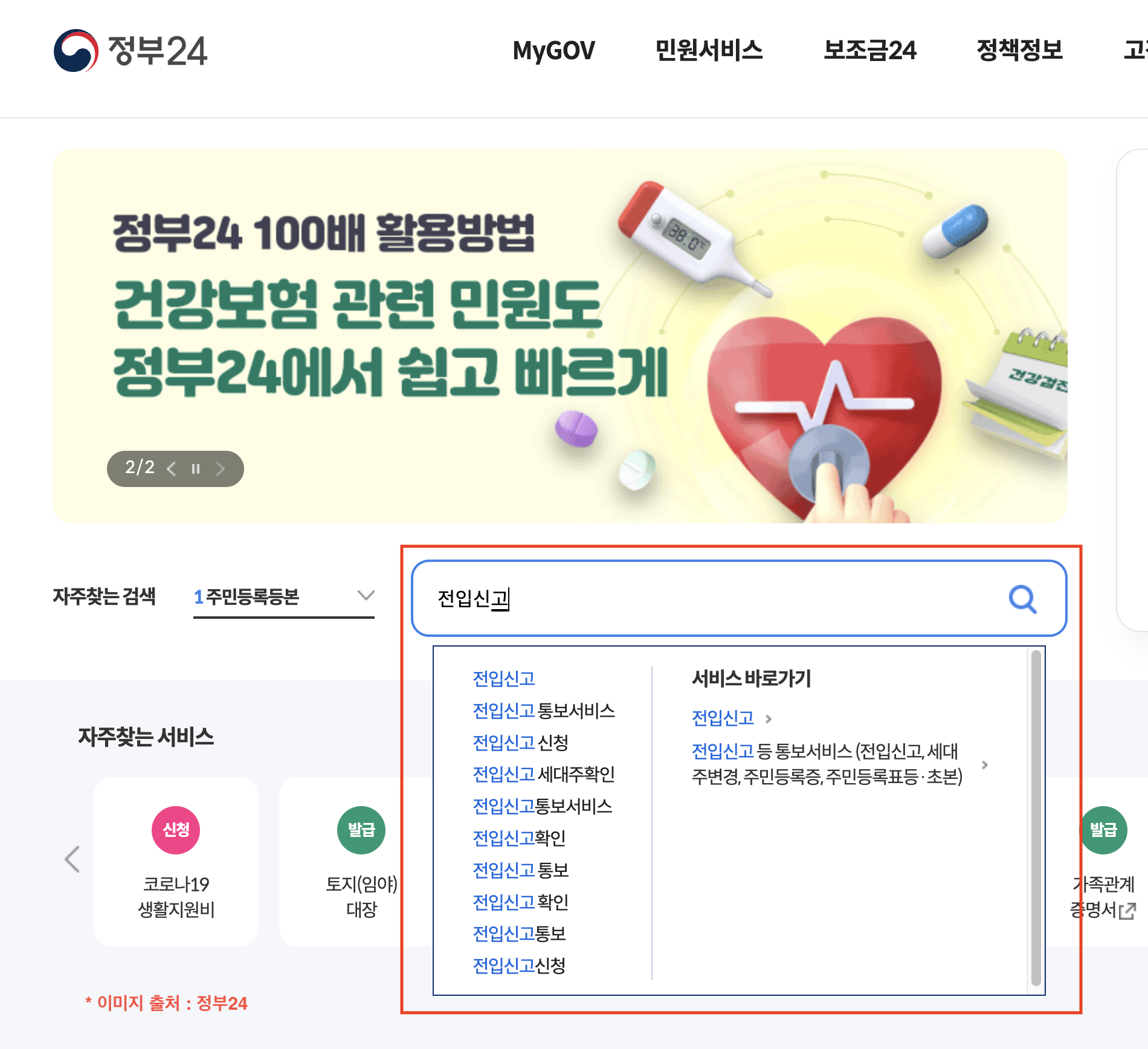 인터넷 전입신고 방법