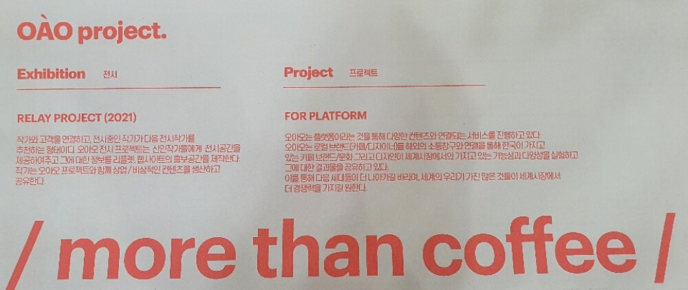오아오-프로젝트에-대한-설명-내용