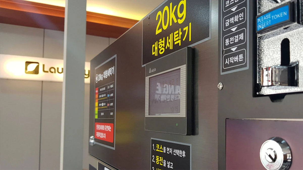 빨래방 국산 대형세탁기