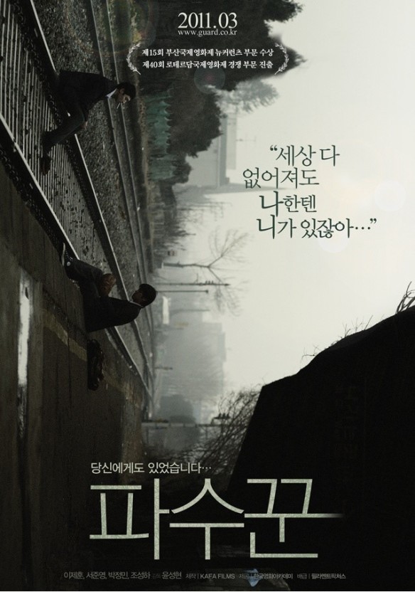 독립영화 파수꾼 이미지 포스터