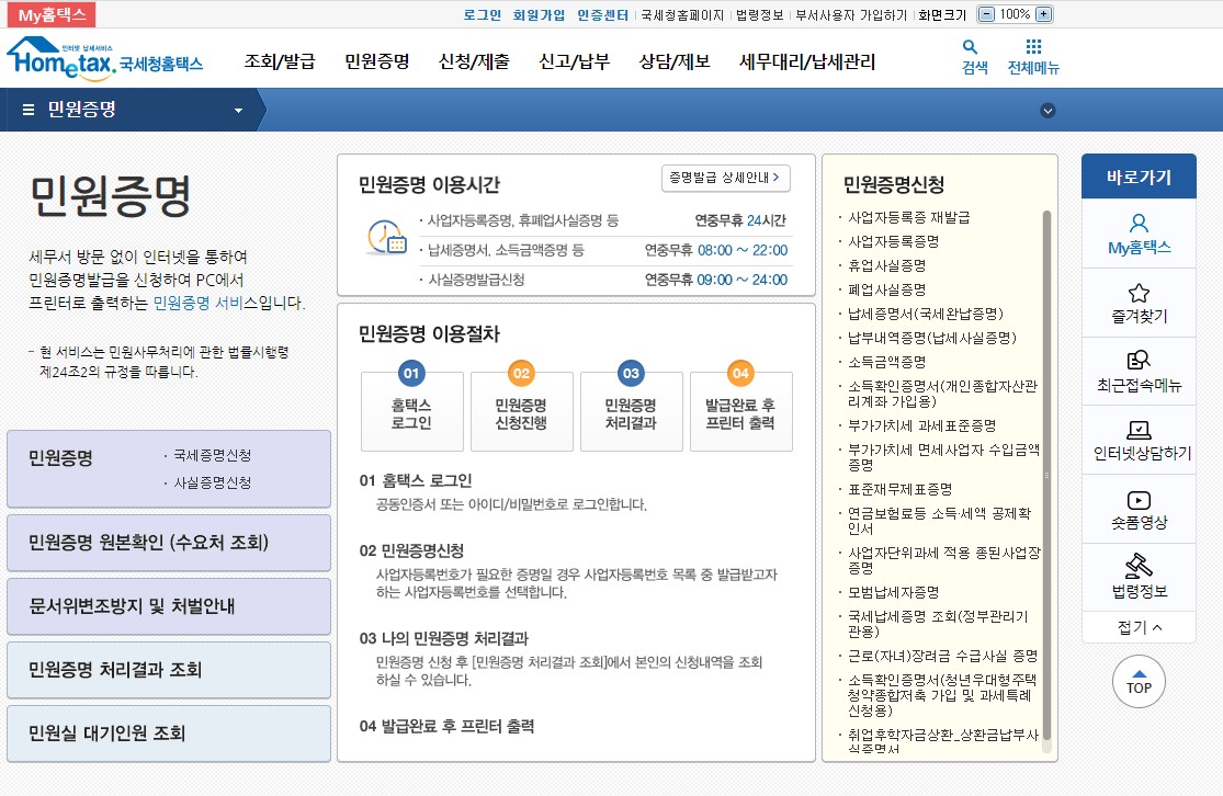 소득금액증명원 발급