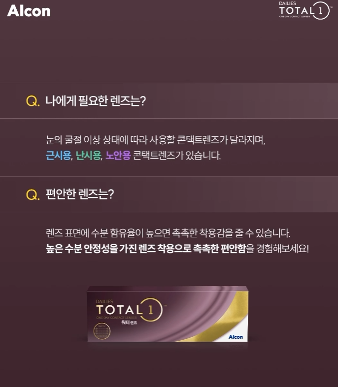 데일리스 토탈 원