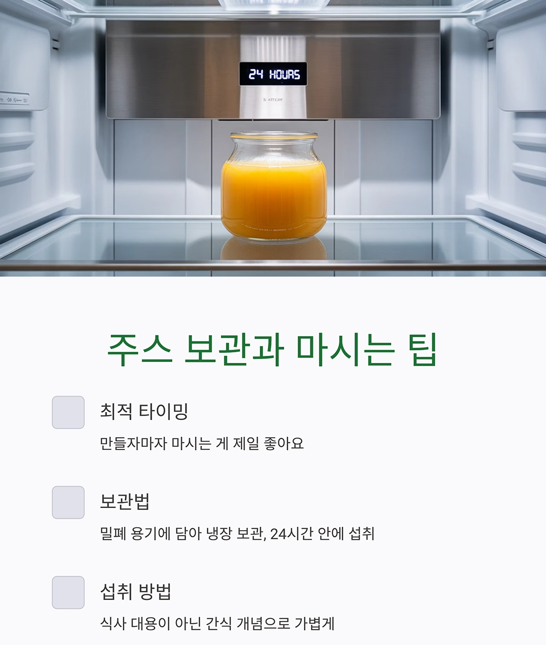 초보도 쉽게 만드는 건강 주스 레시피 총정리