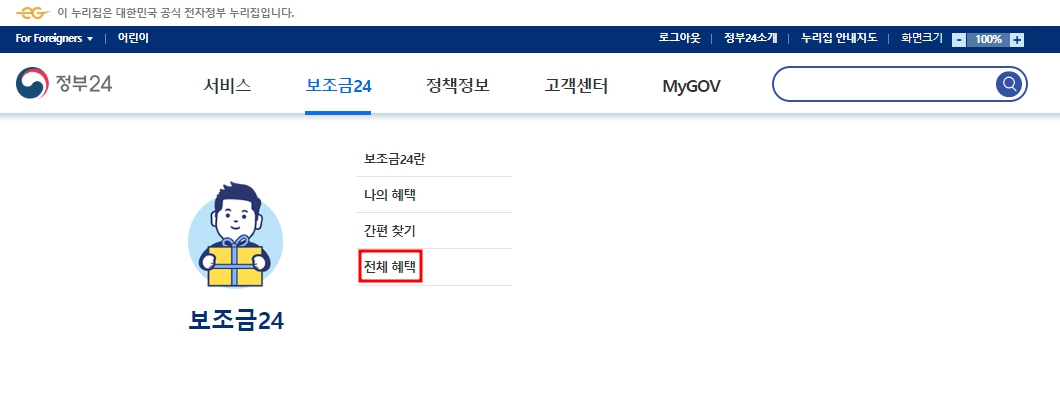 보조금24