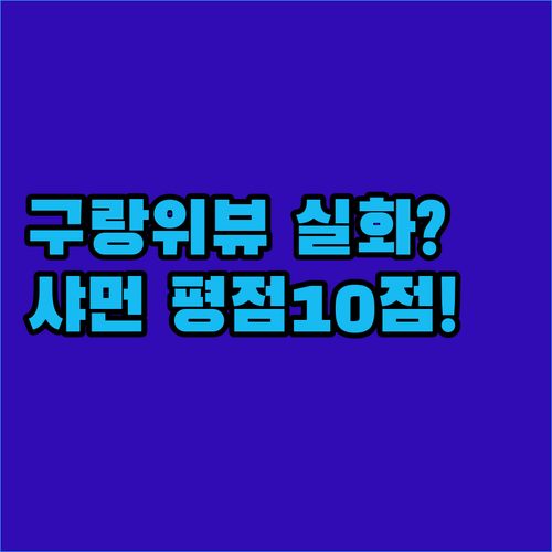 구랑위 전망 실화인가요 샤먼 중산로 ..