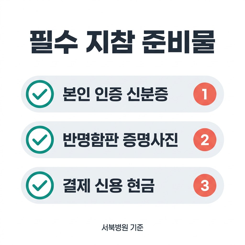 공무원 채용 신체검사 병원 비용 필수 지참 준비물