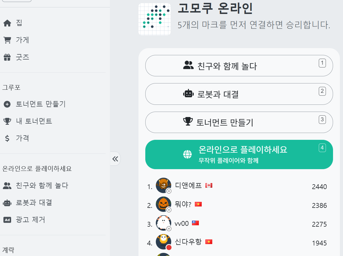 고모쿠 화면