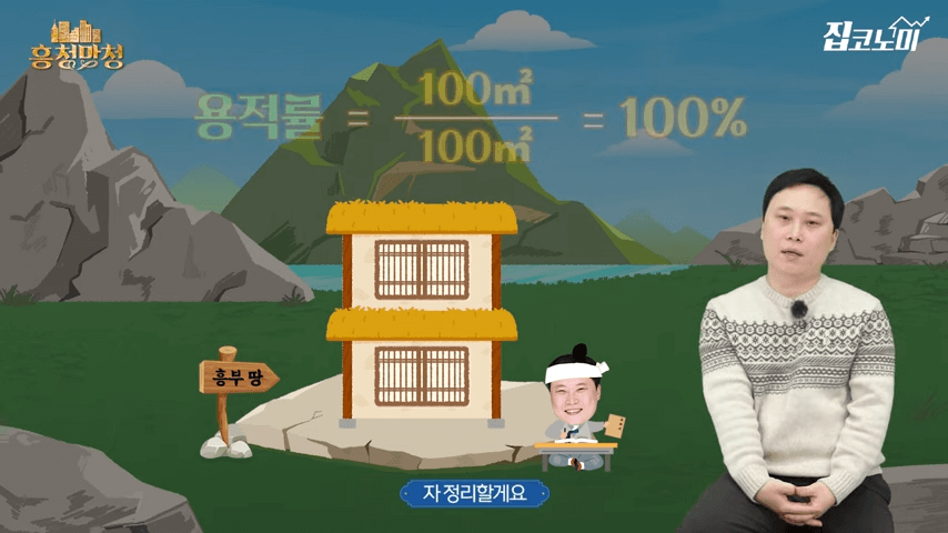건폐율 용적율
