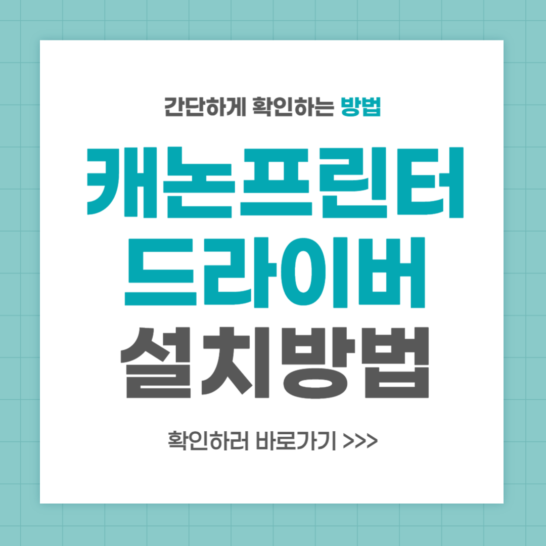 캐논 프린터 드라이버 설치