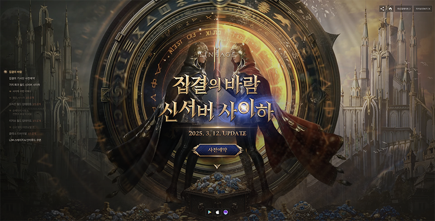 lineage2m_saiha_pre_registration