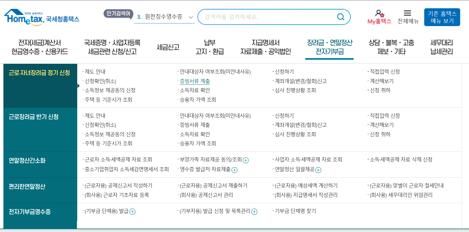 PC홈텍스-근로자녀장려금-신청하기-설명화면